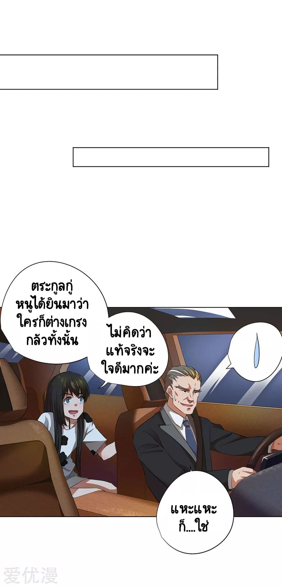 Inverse God Doctor ตอนที่ 46 หน้า 26