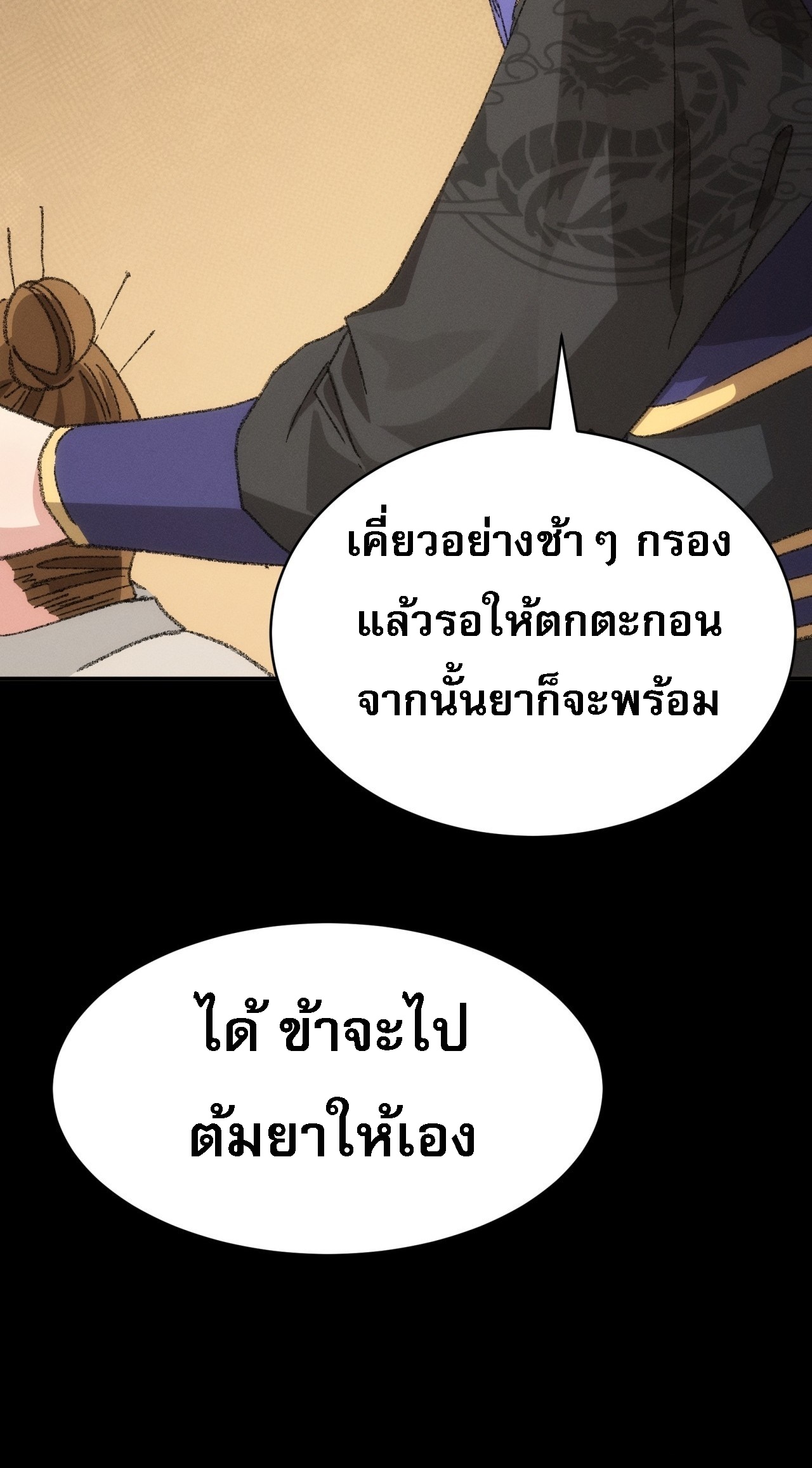 ข้าจะกำหนดชะตาตัวเอง ทันจีน ตอนที่ 123 หน้า 25