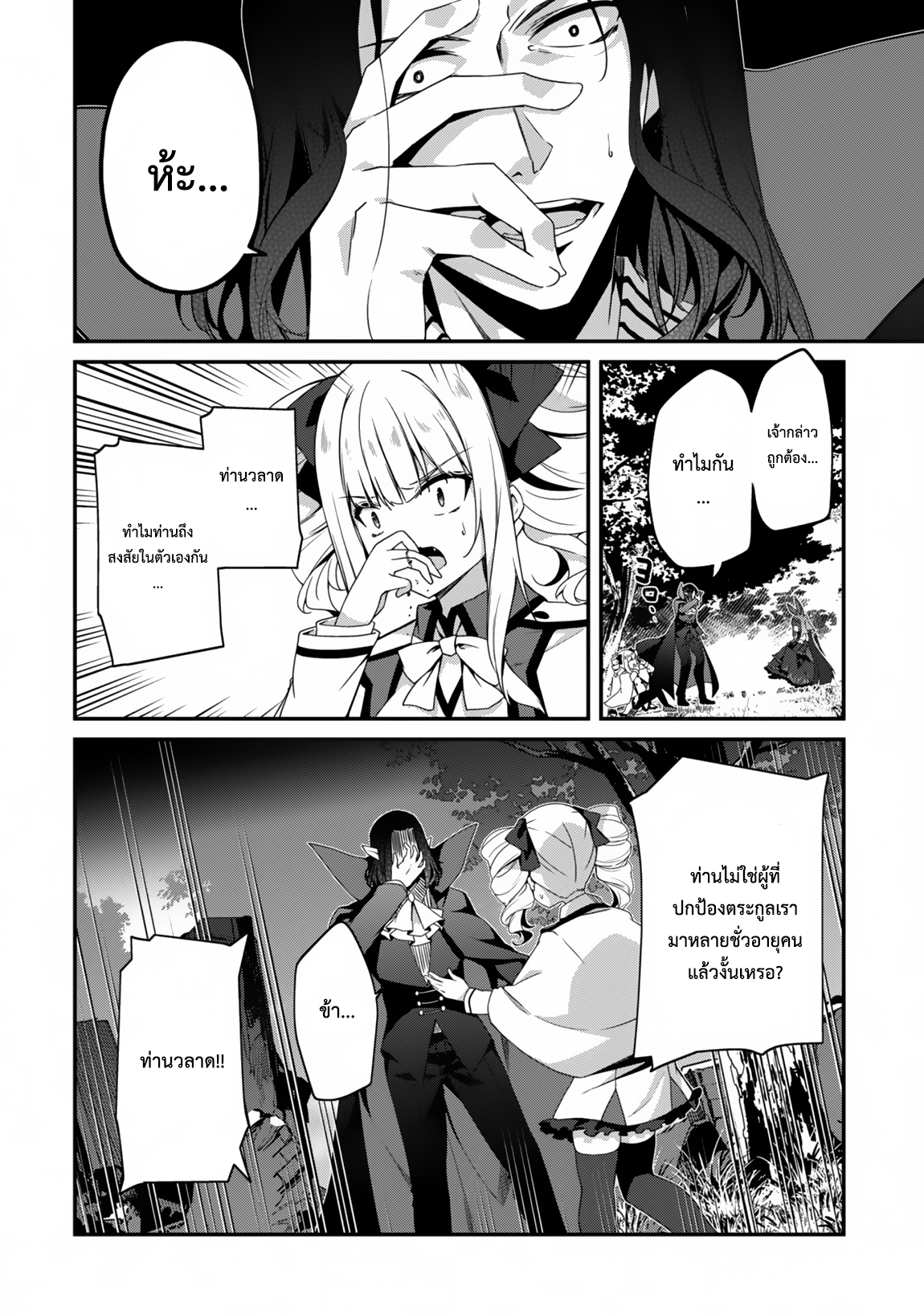Level 1 Kara Hajimaru Shoukan Musou ตอนที่ 17 หน้า 8