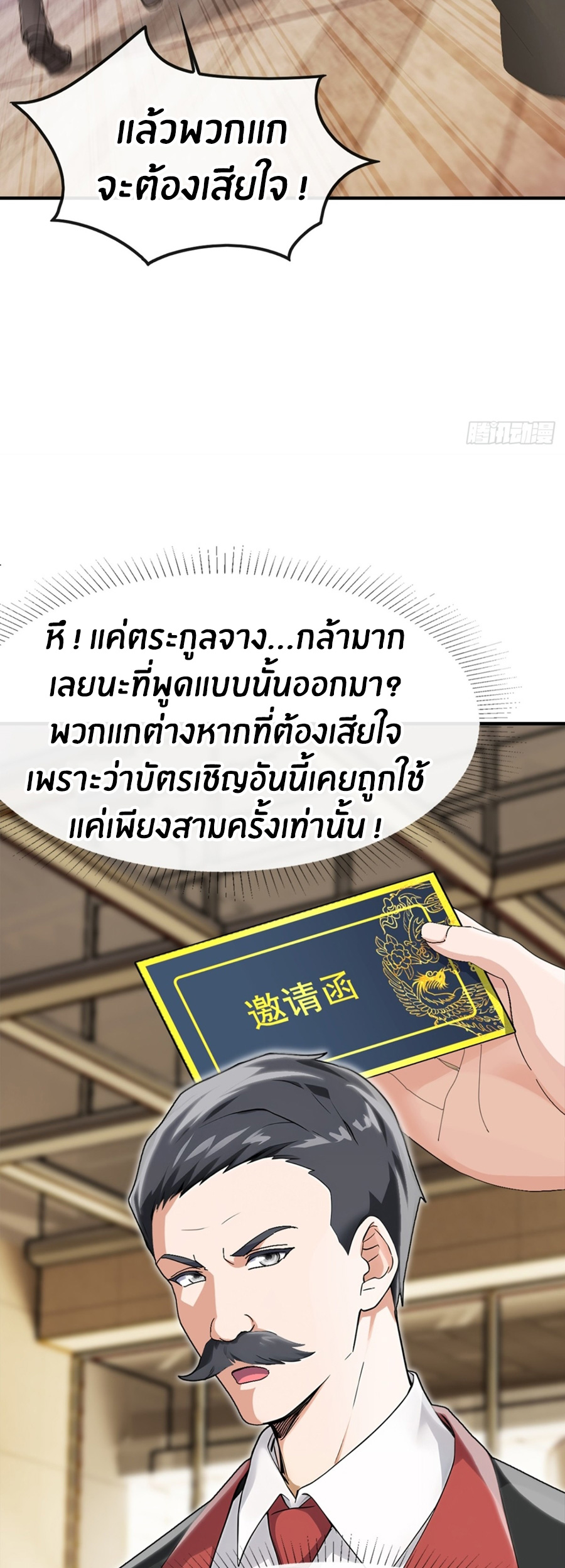 ลงจากภูเขาเพื่อมาเป็นเบ๊ภรรยา ตอนที่ 9 หน้า 12