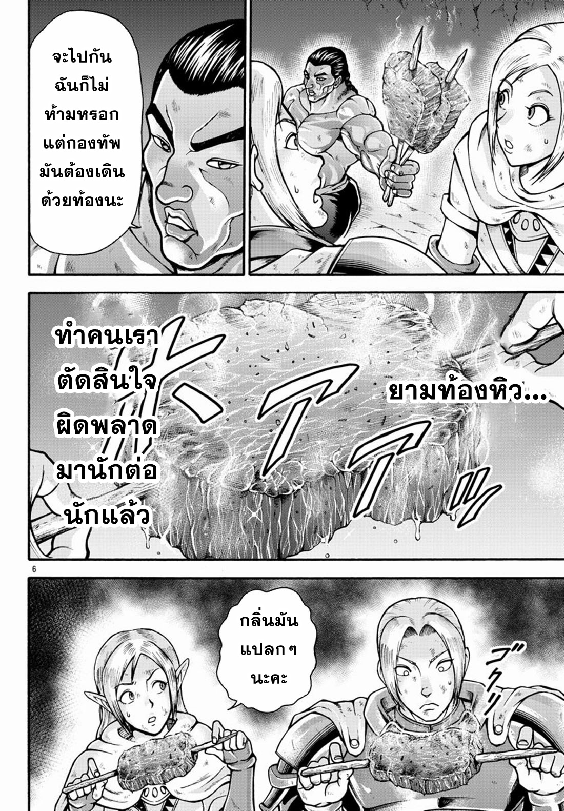 Baki Gaiden: Retsu Kaiou wa Isekai Tensei Shitemo Ikkou ni Kamawan ตอนที่ 19 หน้า 6