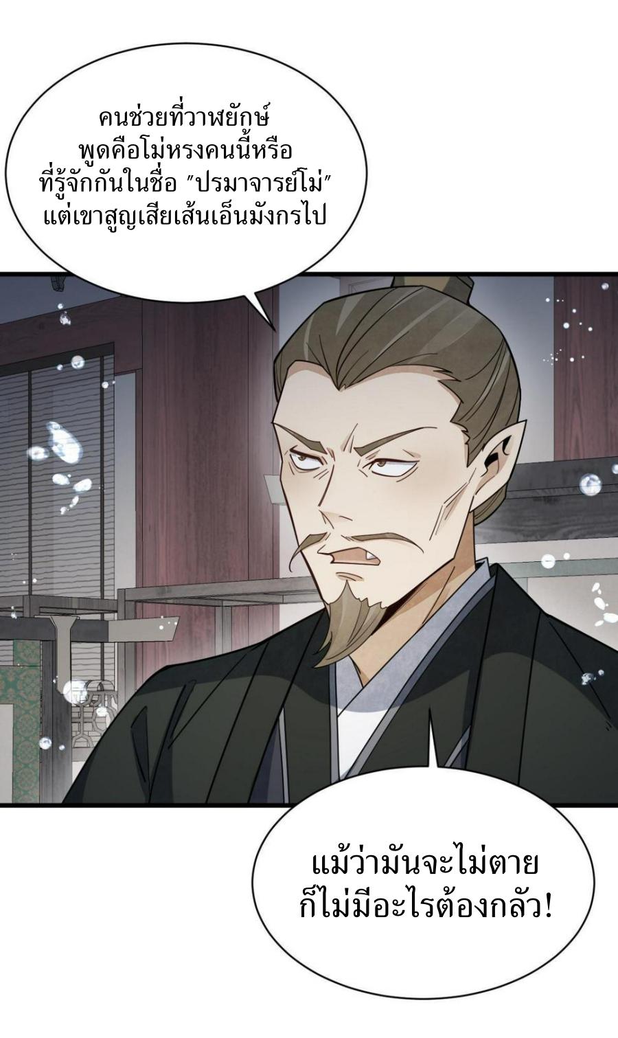 Lan Ke Qi Yuan ตอนที่ 188 หน้า 33