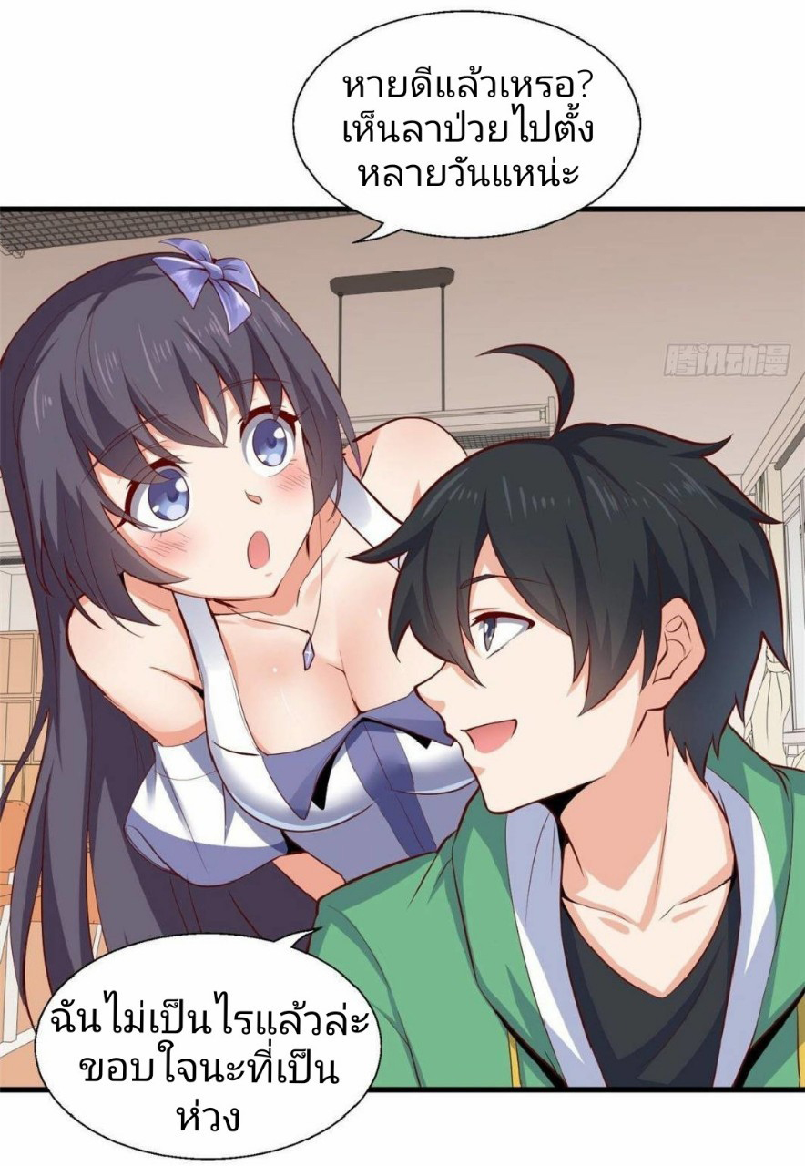 อยู่ดีดีผมก็เป็นลูกเขยราชามังกร ตอนที่ 38 หน้า 8