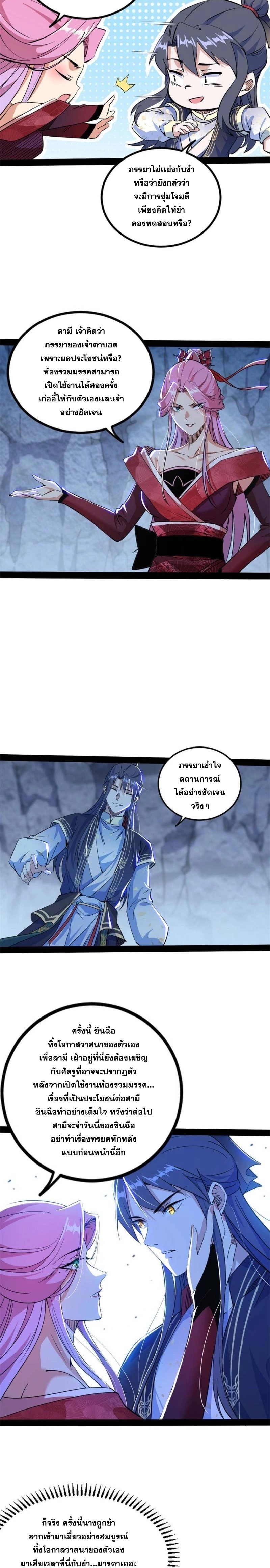I'm an Evil God ข้าคือจักรพรรดิปีศาจ ตอนที่ 282 หน้า 12