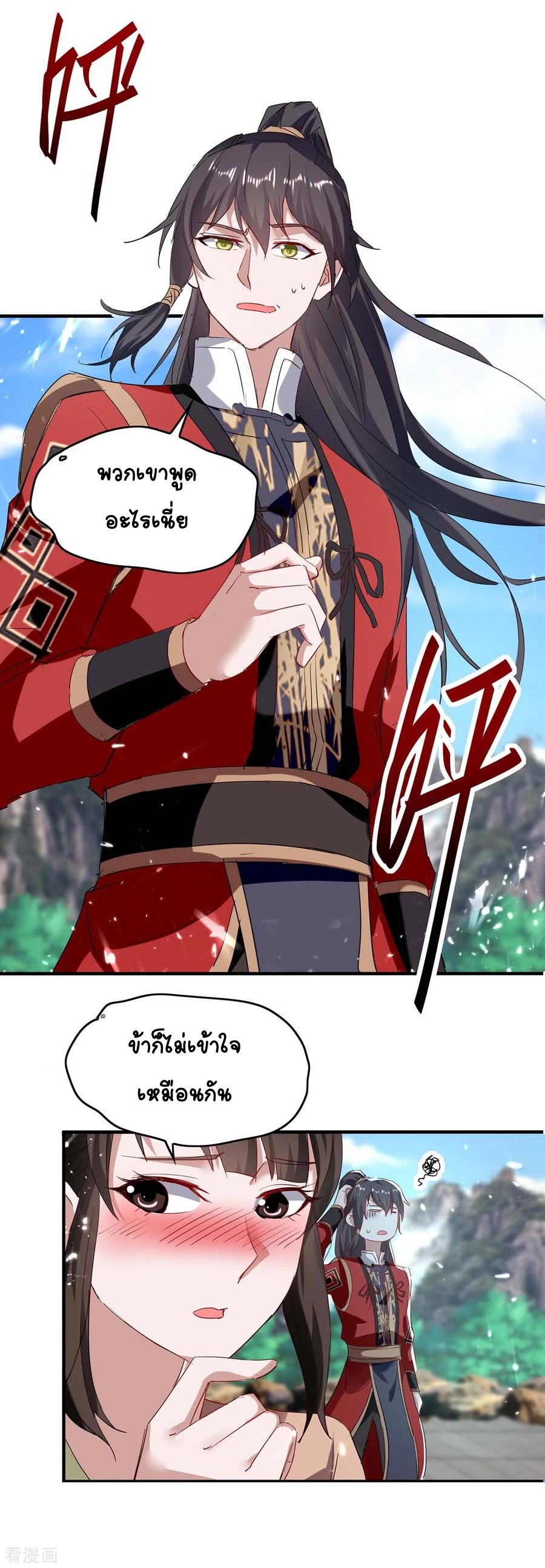 การกลับมาของจักพรรดิ์ ตอนที่ 192 หน้า 35