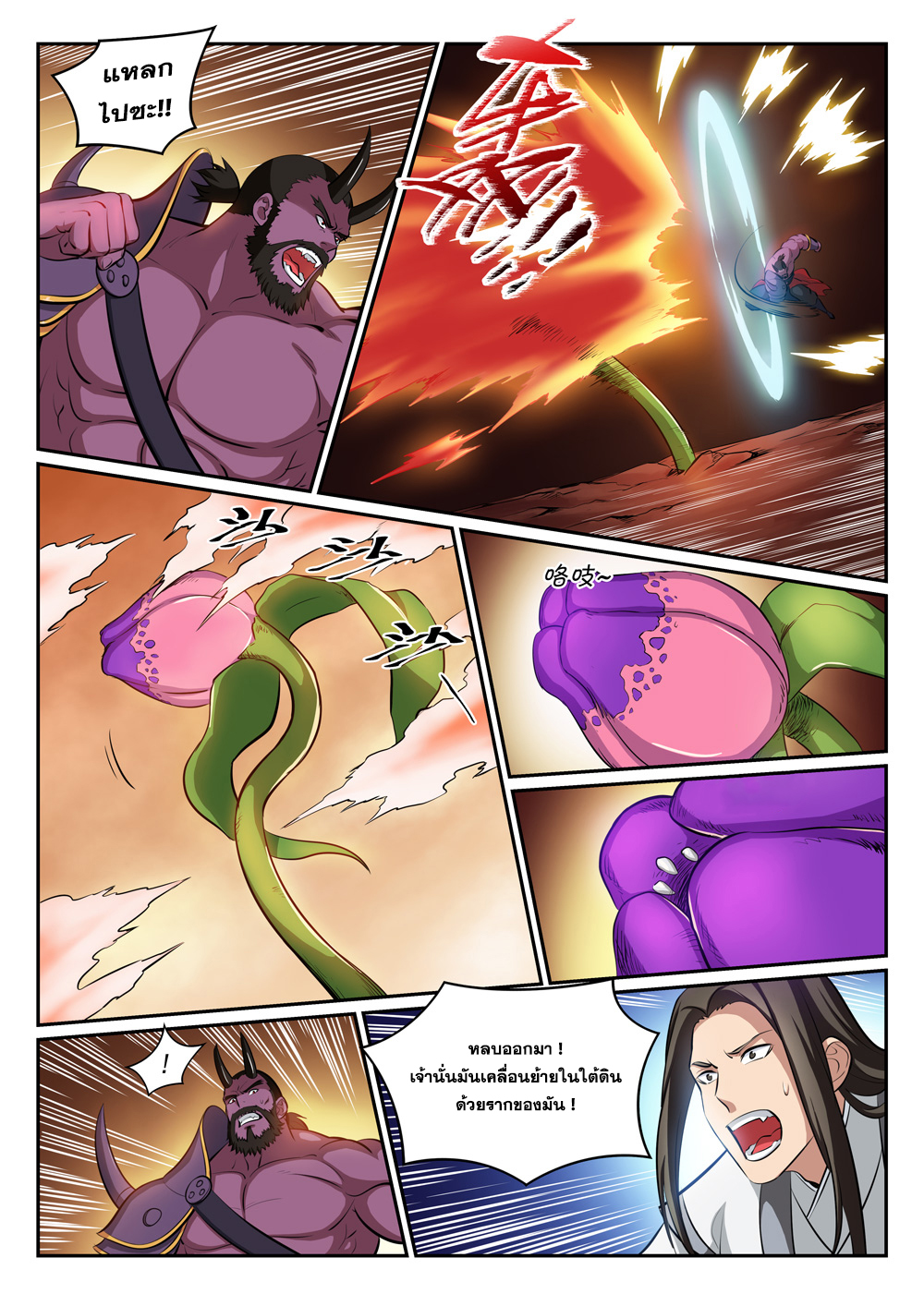 Apotheosis – การยกระดับสู่สถานะของพระเจ้า ตอนที่ 291 หน้า 13