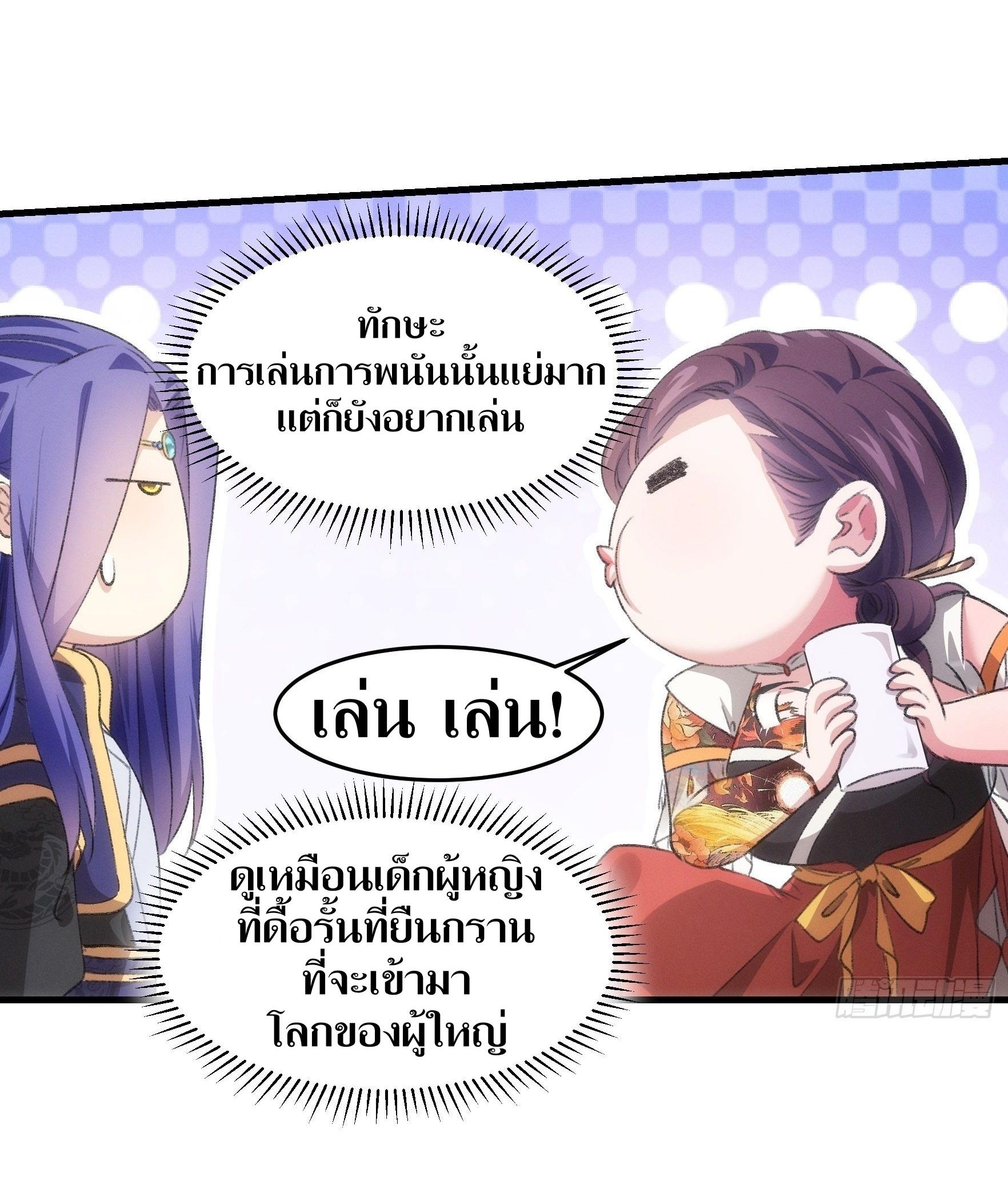 ข้าแค่ไม่เล่นไพ่ตามเกม ตอนที่ 40 หน้า 6