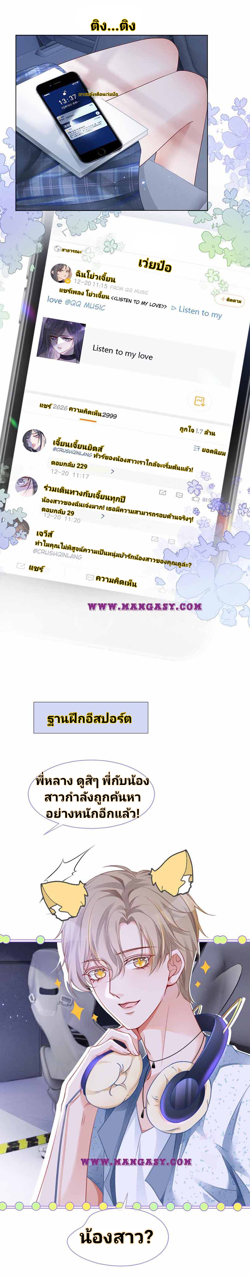 My Brothers Dote On Me ตอนที่ 22 หน้า 4