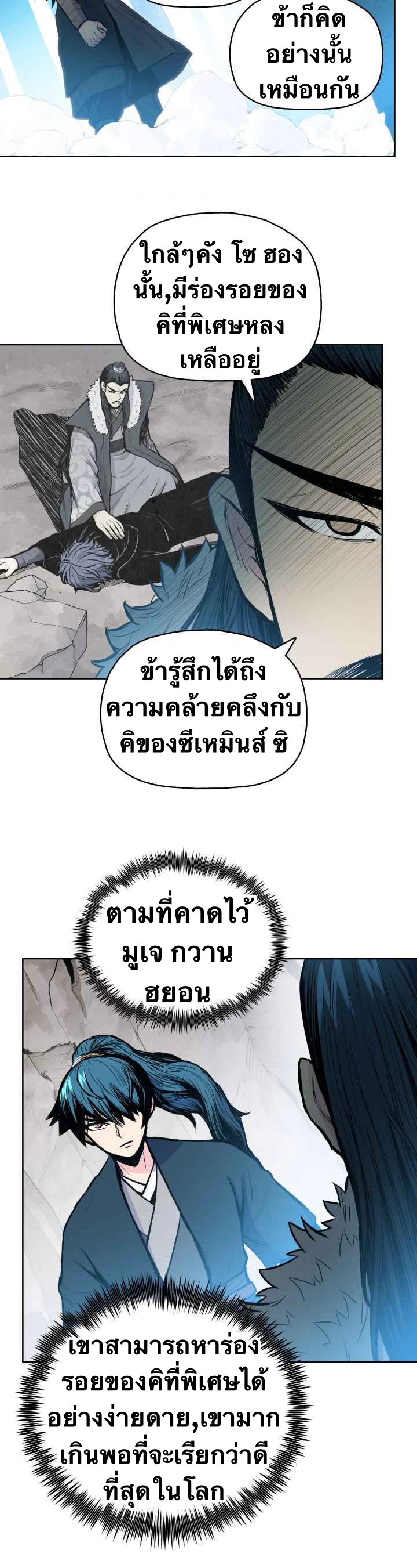 The God Of War ตอนที่ 43 หน้า 21