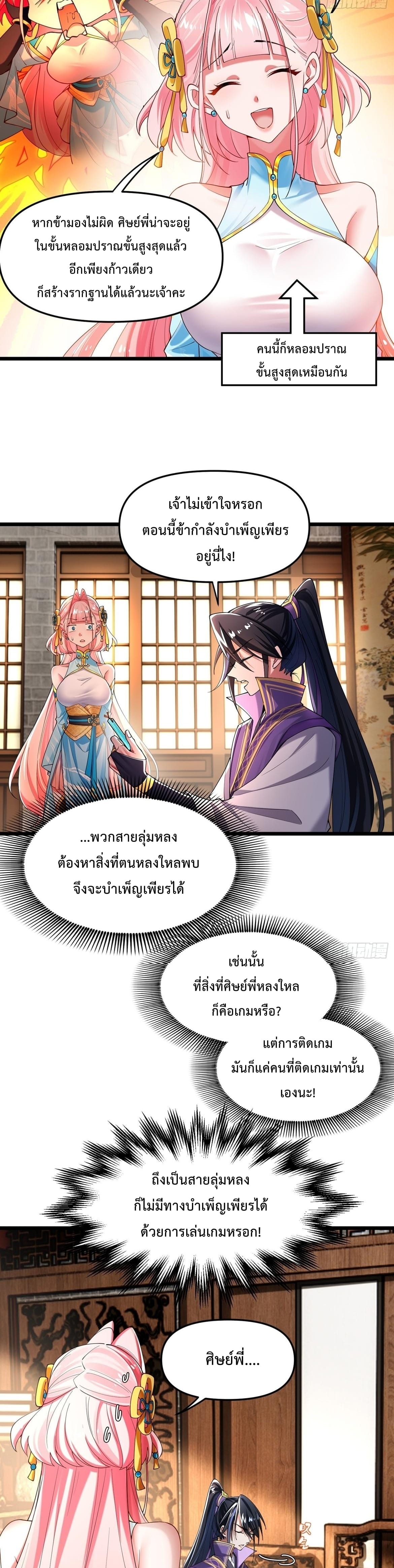 พวกเจ้าจะเข้าใจผิดกันไปใหญ่แล้วมั้ง? ตอนที่ 3 หน้า 4