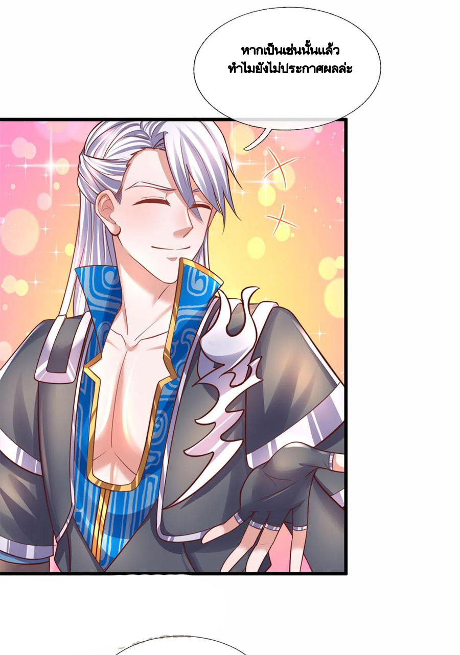 Shura Sword Sovereign ตอนที่ 187 หน้า 2