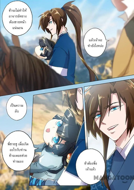 ดาบวิญญาณราชัน spirit sword sovereign ตอนที่ 138 หน้า 2