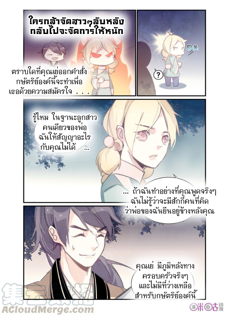 การกลับมาของจิ่วฉวน ตอนที่ 12 หน้า 3