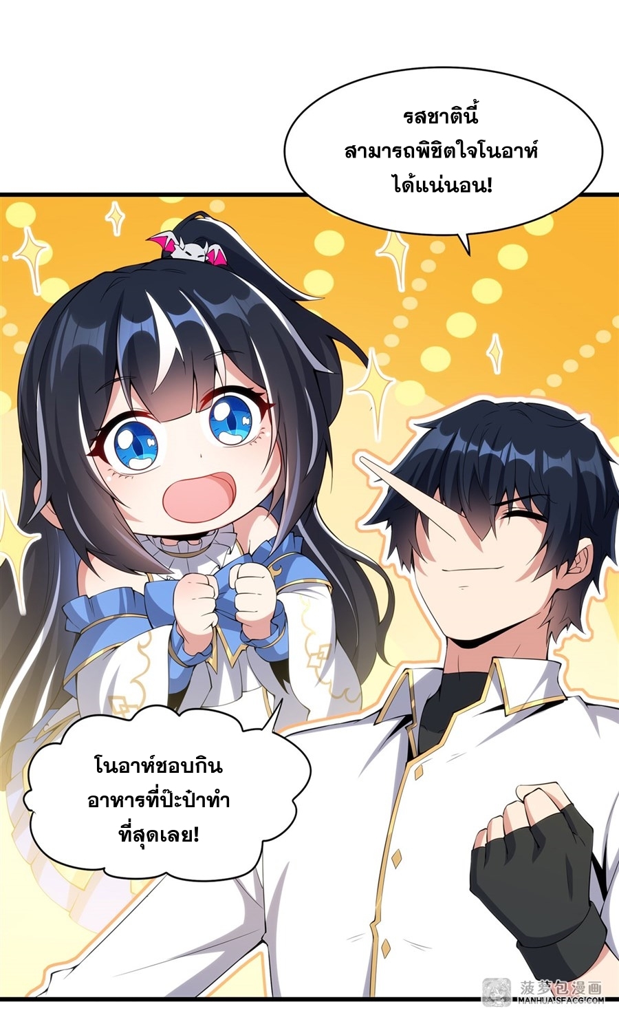 Shut Up, Evil Dragon! หุบปากซะยัยมังกรร้ายข้าไม่อยากมีลูกกับเจ้าอีกแล้ว ตอนที่ 7 หน้า 33