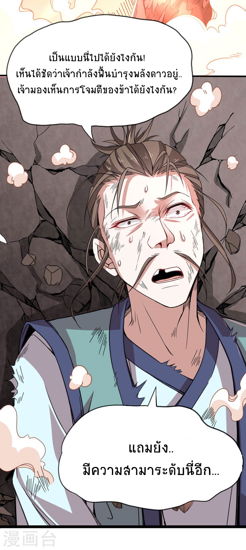 การกลับมาของจักพรรดิ์ ตอนที่ 44 หน้า 9
