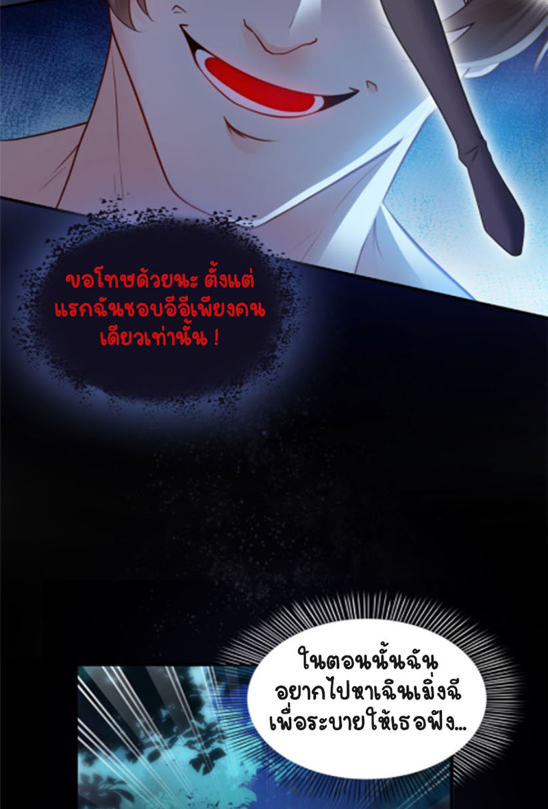 (ชนจีน)Perfect Secret Love The Bad New Wife Is a Little Sweet ตอนที่ 41 หน้า 15