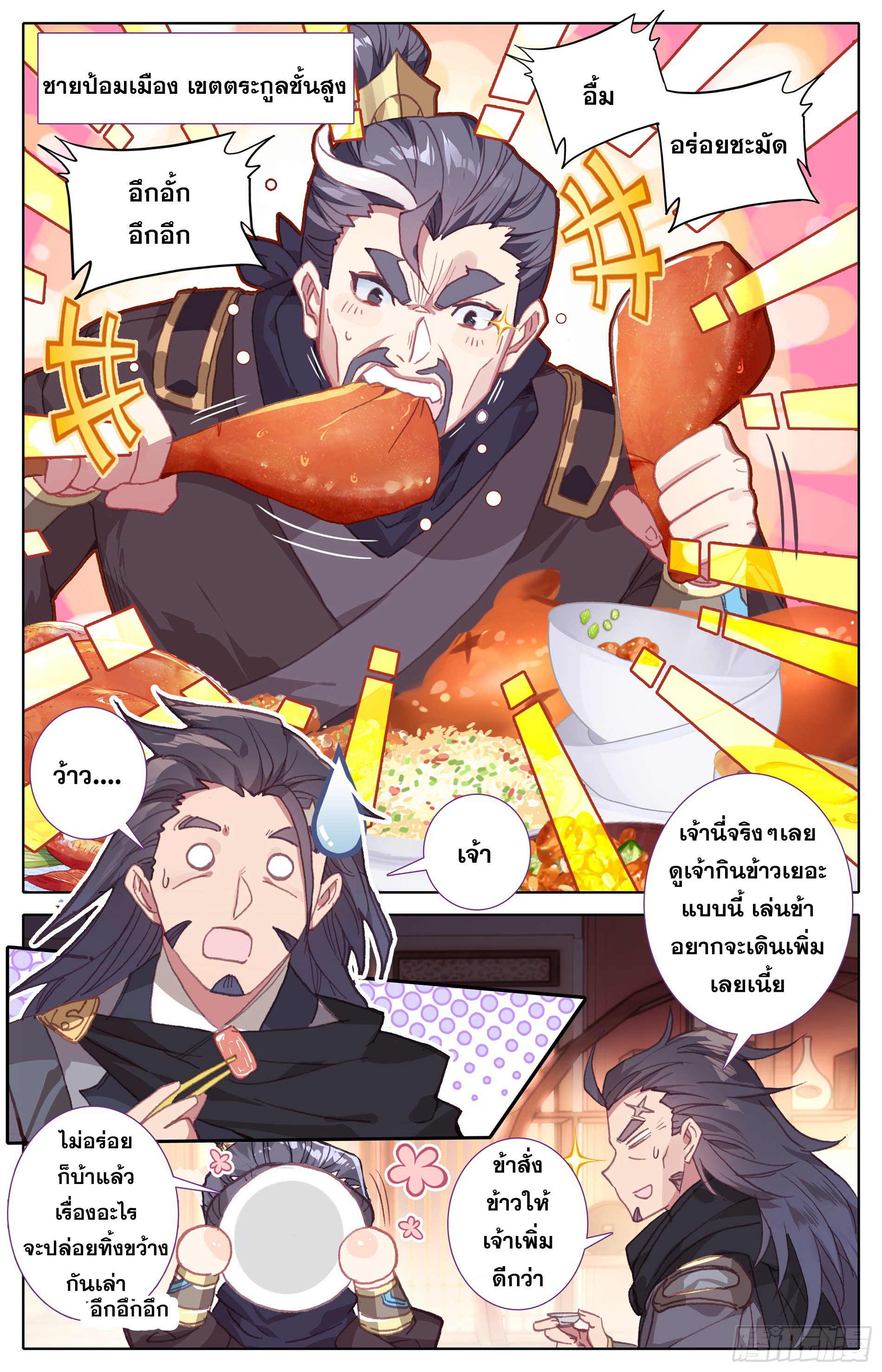 Azure Legacy (ทันจีน) ตอนที่ 20 หน้า 4