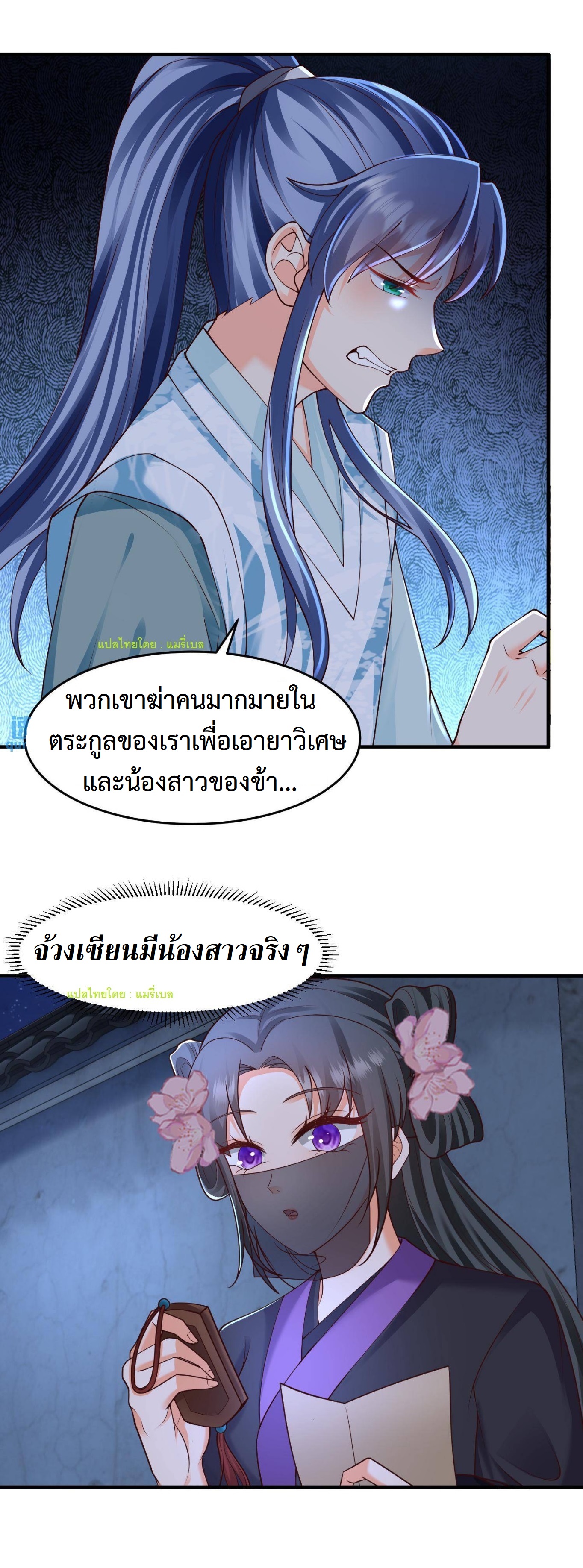 ปีศาจที่ไร้เทียมทานในโลก ตอนที่ 42 หน้า 12