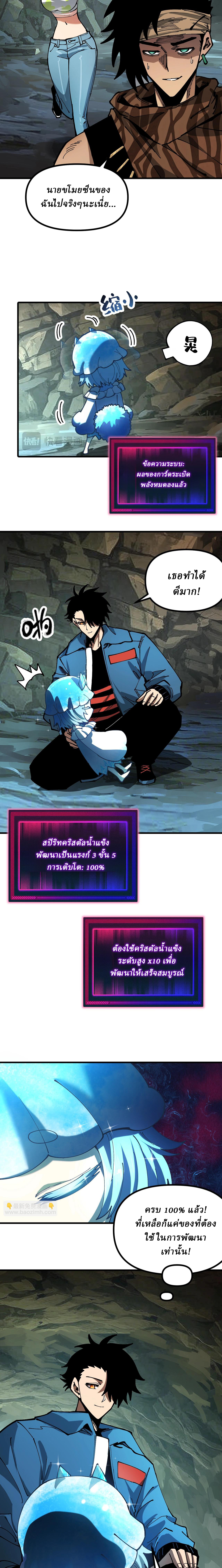 Global Beast Tamer I Can See the Path of Evolution ตอนที่ 13 หน้า 3