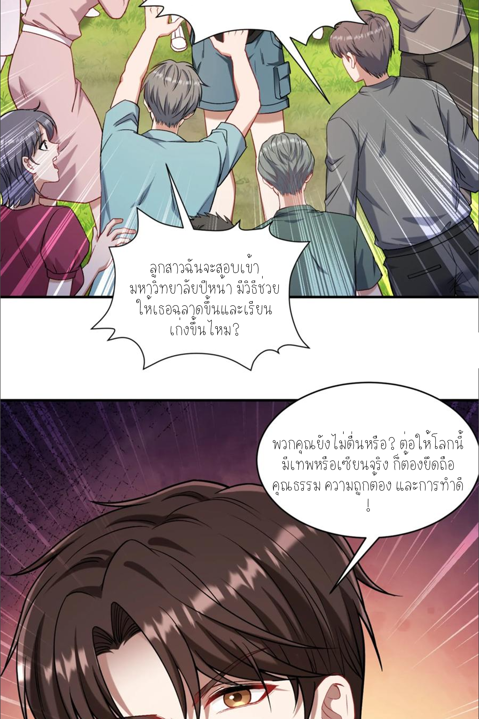 ผมไปเกาะสาวสวยกิน, แต่ตอนนี้ฉันเป็นคนร่ำรวยแล้ว~ ตอนที่ 160 หน้า 35