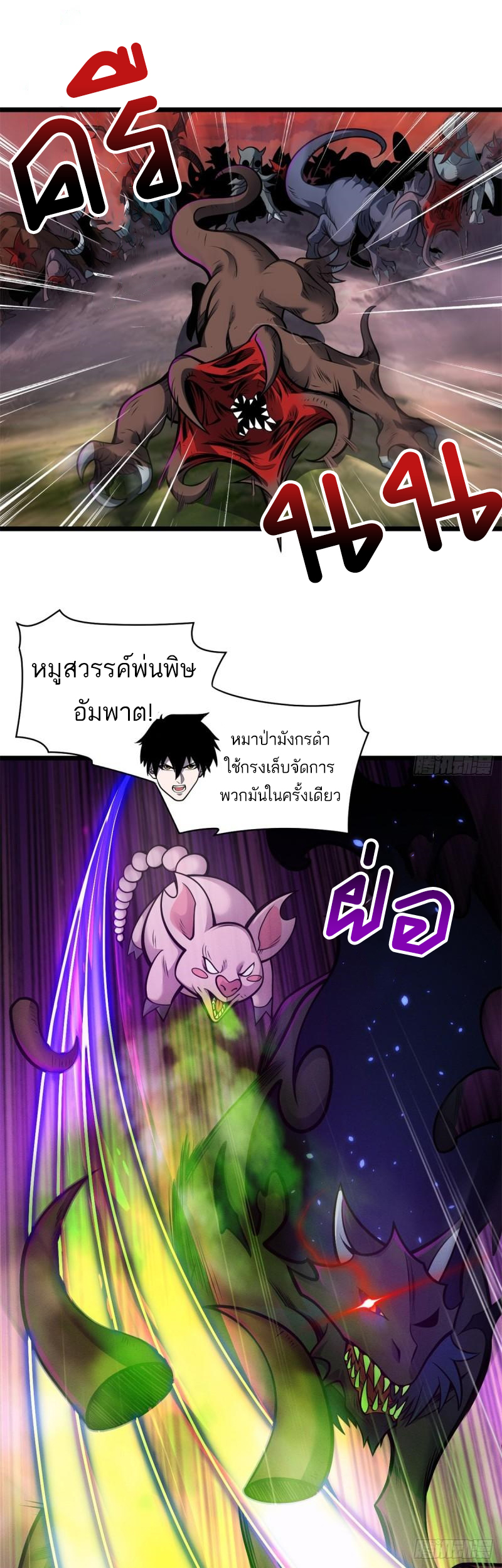 โคตรเทพร้านสัตว์อสูร ตอนที่ 50 หน้า 2