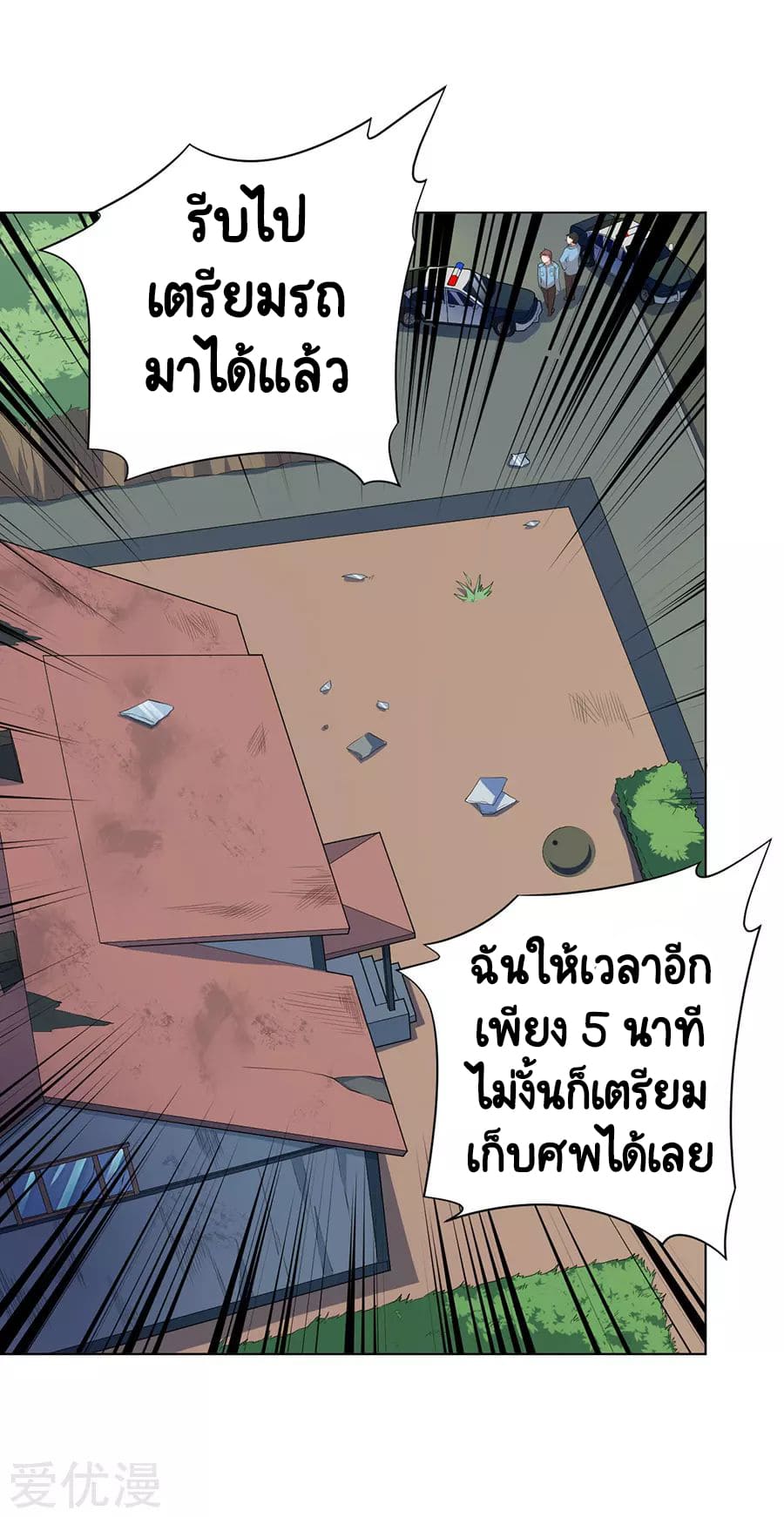 Inverse God Doctor ตอนที่ 58 หน้า 35