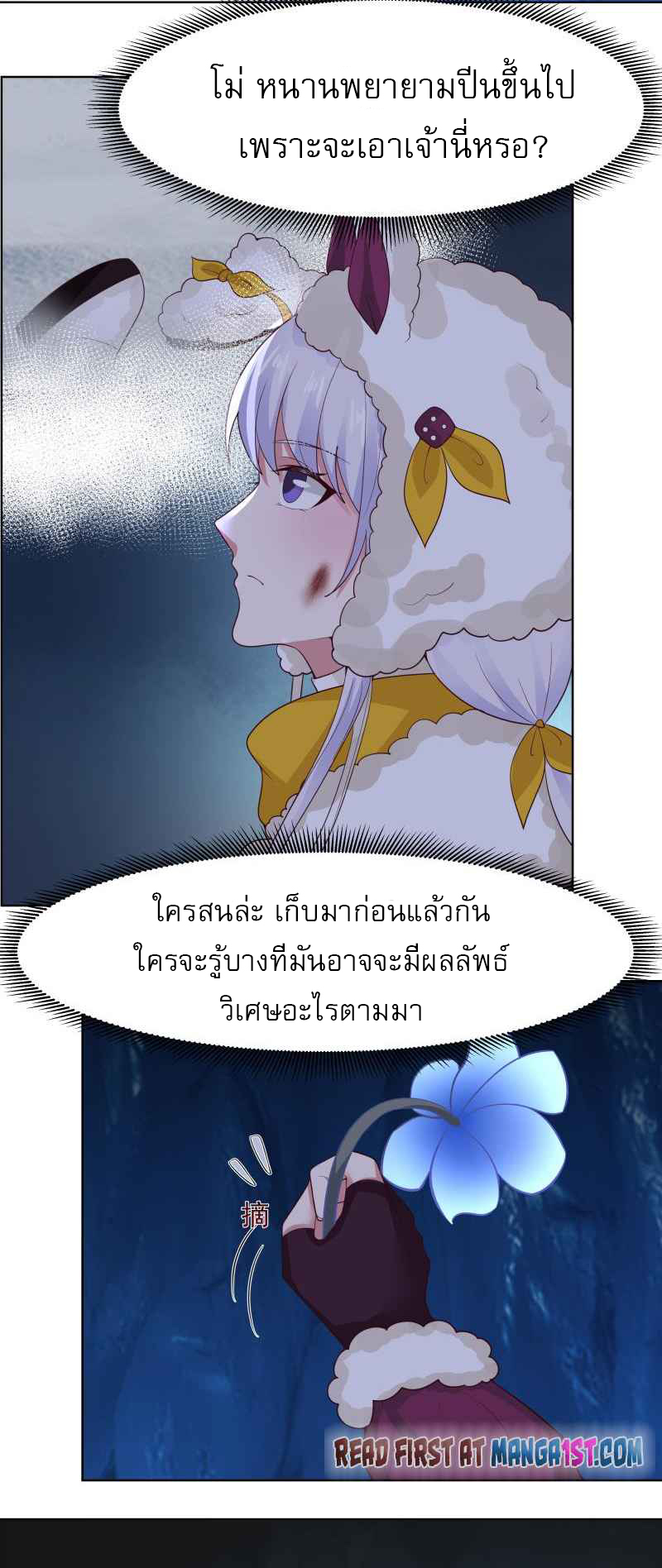 I have dragon in my body ตอนที่ 296 หน้า 9