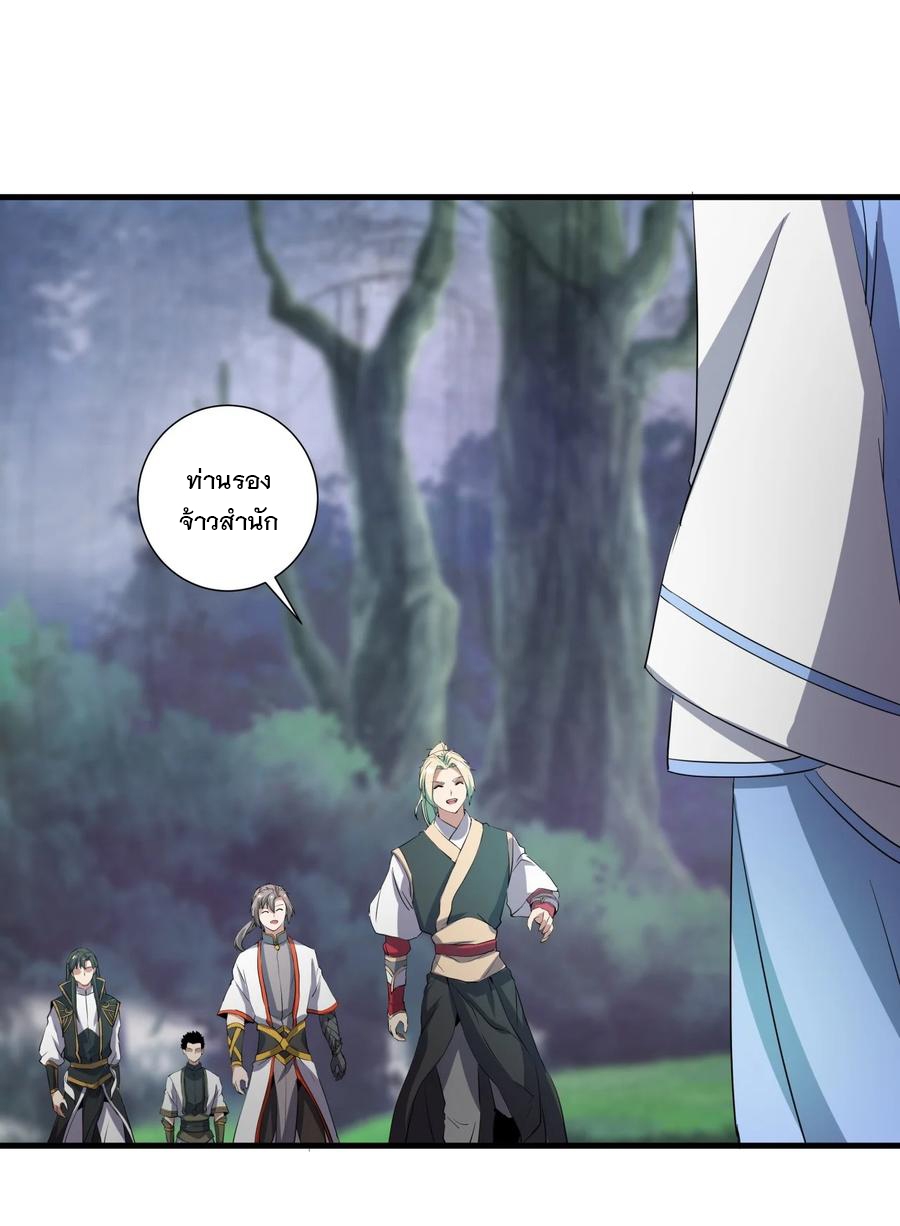 มหาเทพเอกะหมื่นบรรพกาล (จบ) ตอนที่ 52 หน้า 40