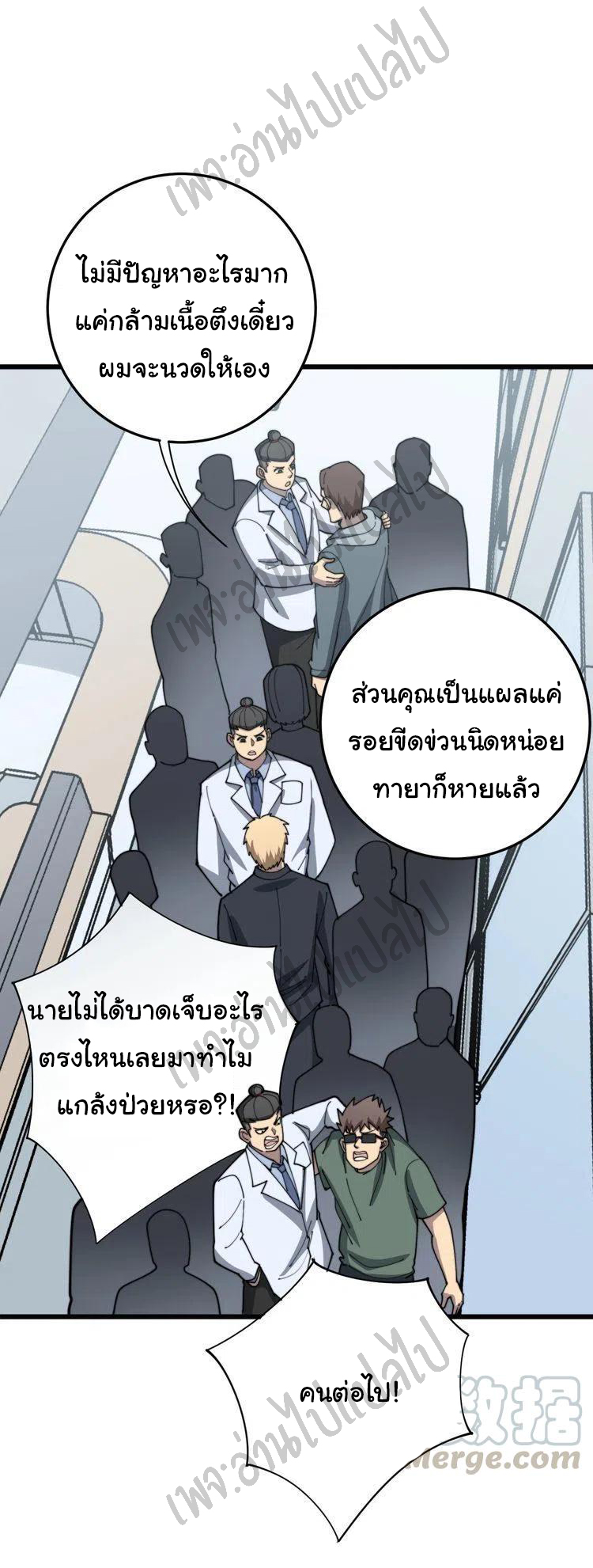 Bad Hand Witch Doctor สุดยอดพ่อมดหมอผี ตอนที่ 139 หน้า 8