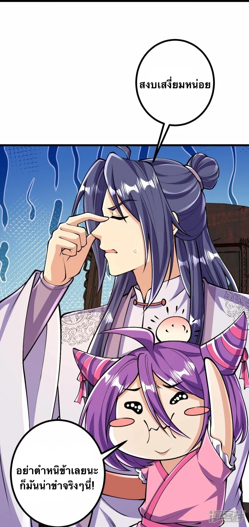 บรรพบุรุษผู้ขัดเกลากายา (ทันจีน) ตอนที่ 71 หน้า 21