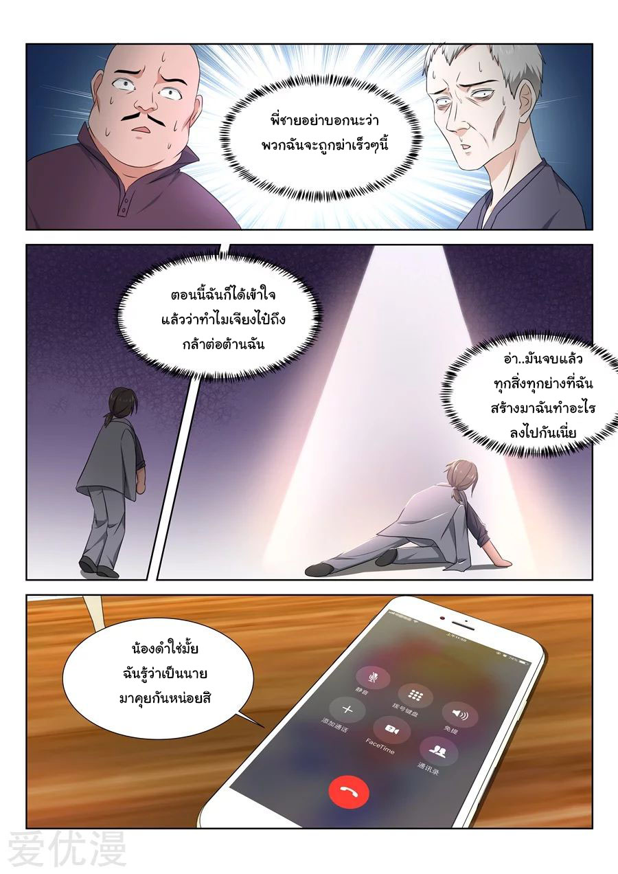 เจียงไป๋กับระบบนครหลวง ตอนที่ 213 หน้า 8