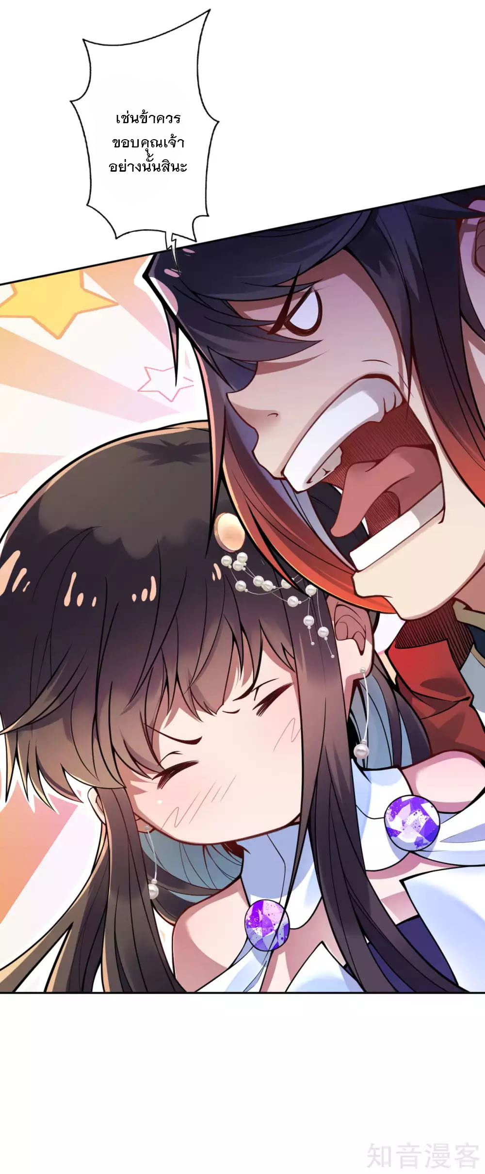 อาณาจักรดาบอมตะ ตอนที่ 39 หน้า 14