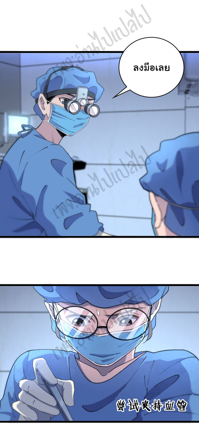 สุดยอดระบบของหมอหลิงหรัน ตอนที่ 63 หน้า 13