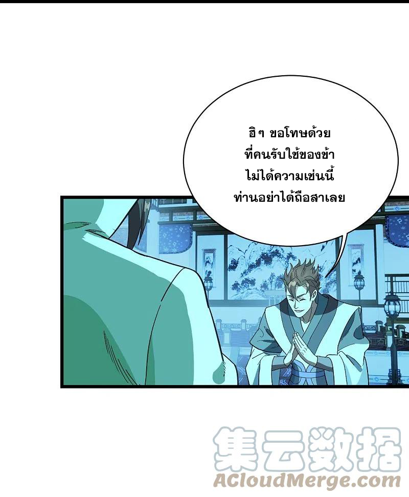 เทพอสูรสยบฟ้า ตอนที่ 235 หน้า 32