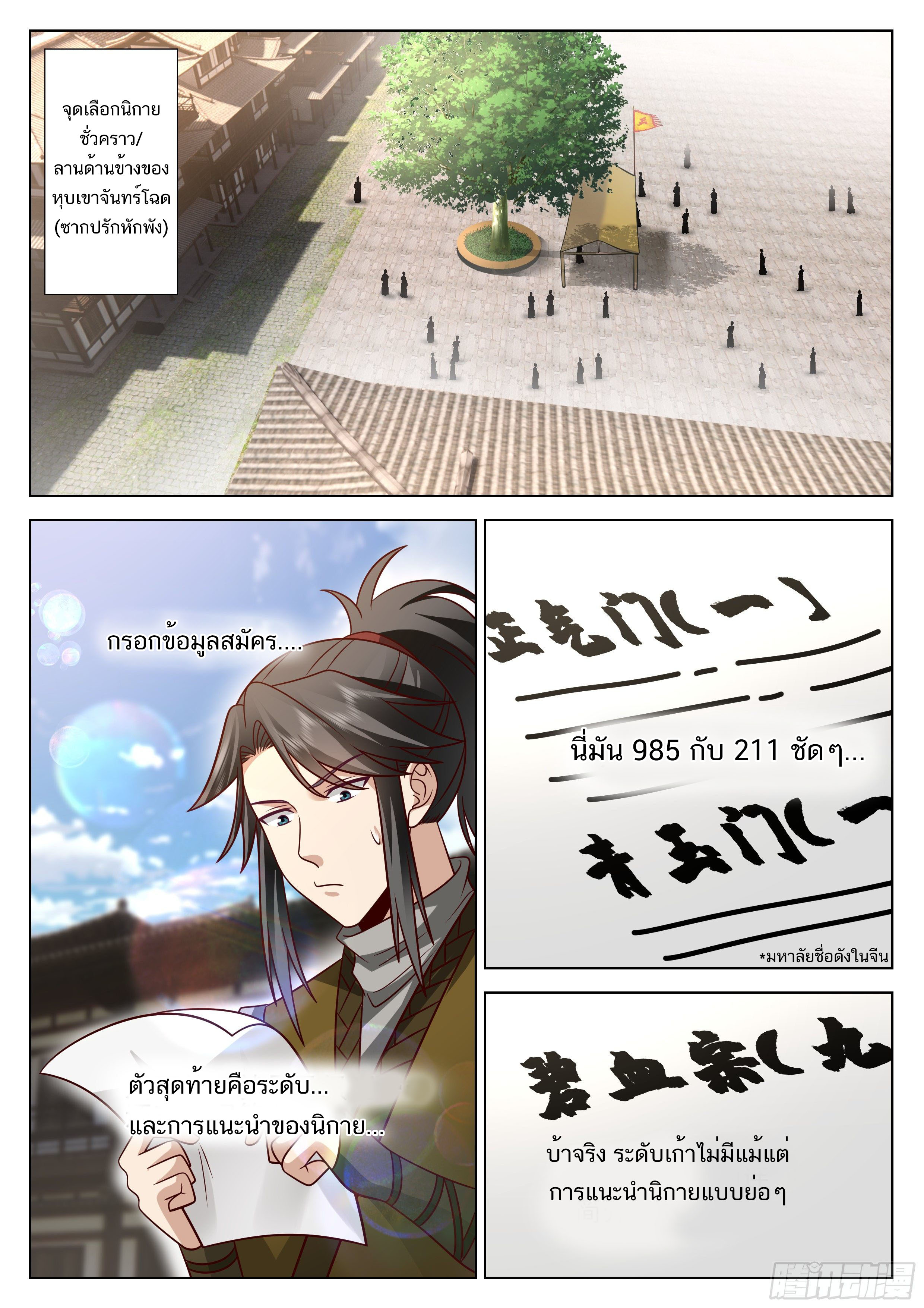 Great Sage of Humanity ตอนที่ 6 หน้า 12