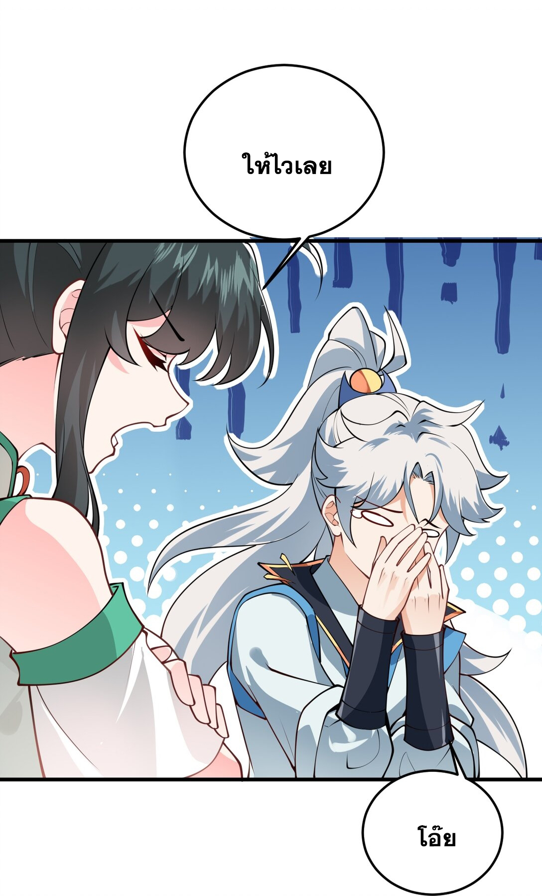 ด้วยโลกแห่งการฝึกตน เหล่าเซียนจึงอยู่ยงคงกระพันในใต้หล้า ตอนที่ 5 หน้า 27