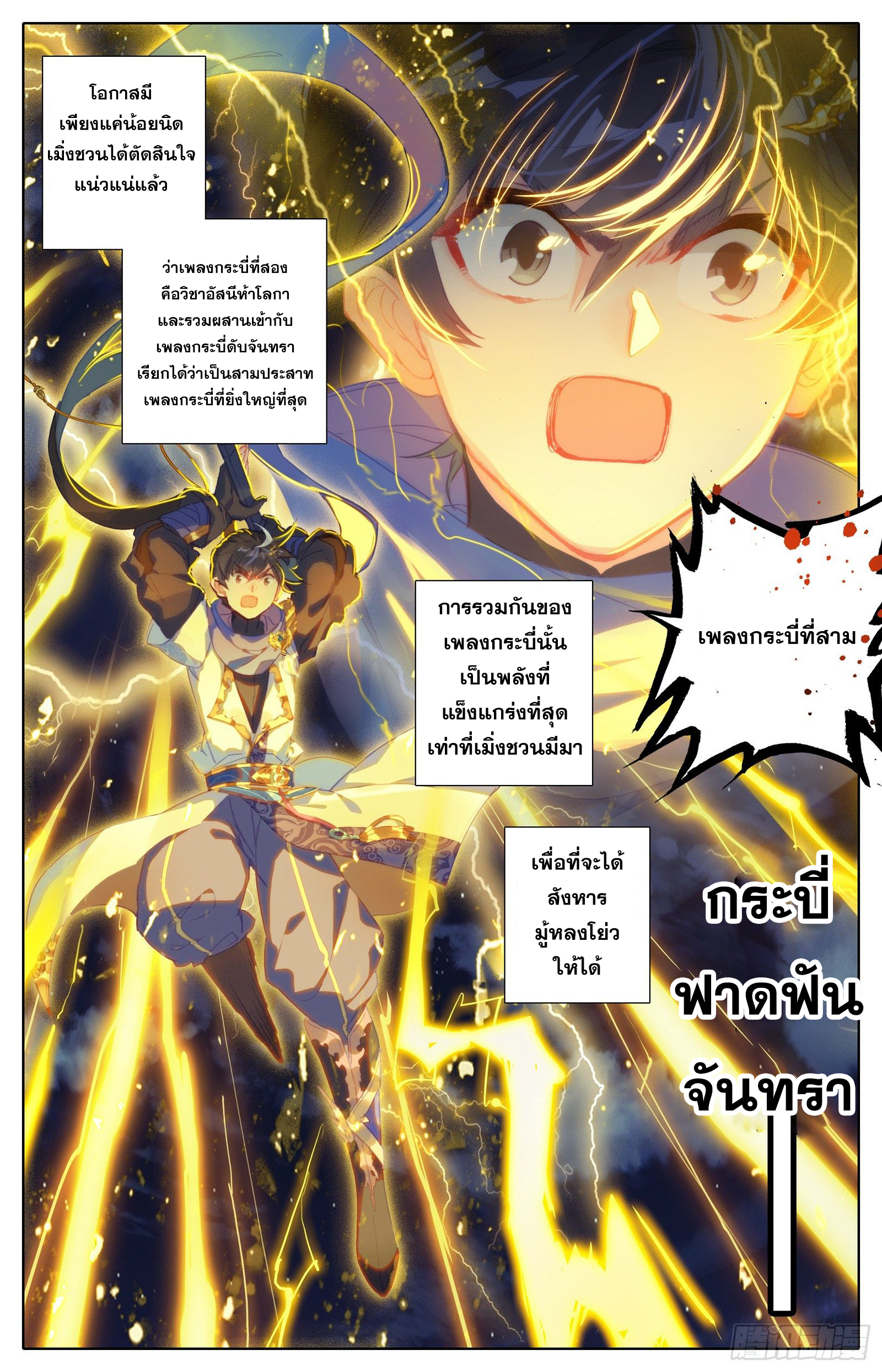 Azure Legacy (ทันจีน) ตอนที่ 36 หน้า 11