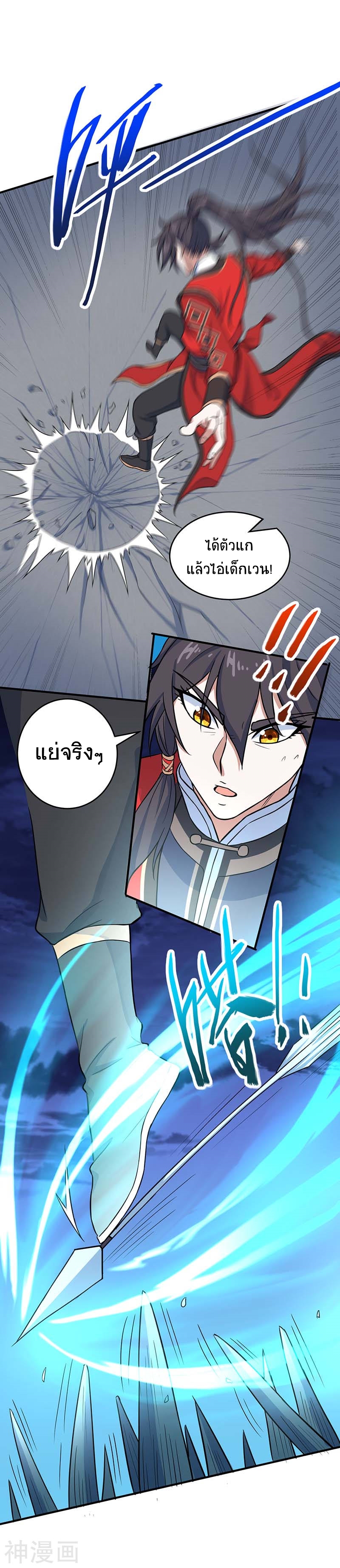 การกลับมาของจักพรรดิ์ ตอนที่ 123 หน้า 11