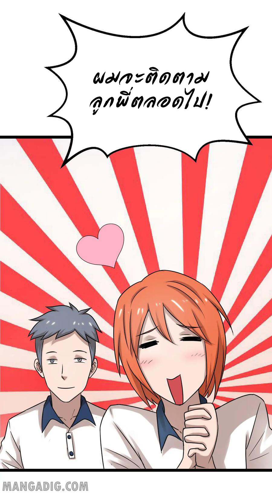 หัวหน้ามาเฟียกลับมาอายุ 16 อีกครั้ง ตอนที่ 21 หน้า 18