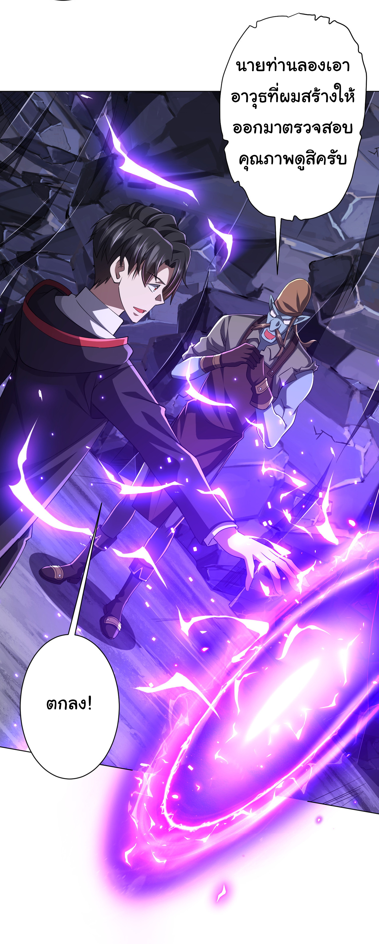 Start with trillions of coins ตอนที่ 66 หน้า 42