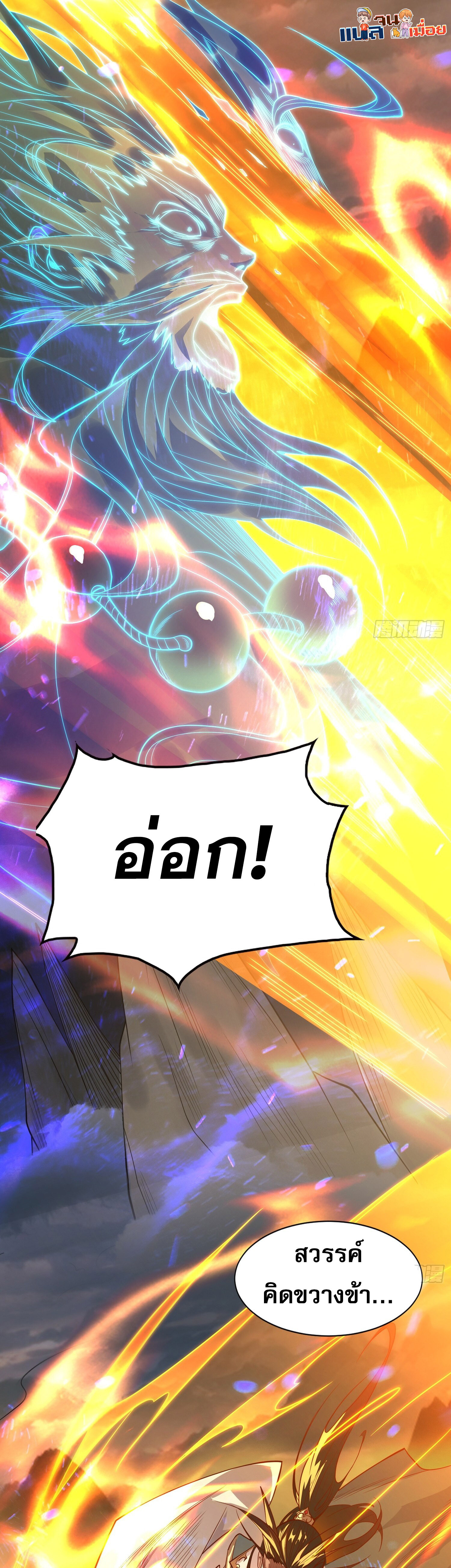 ผู้ฝึกตนผู้รอบรู้ ตอนที่ 2 หน้า 9