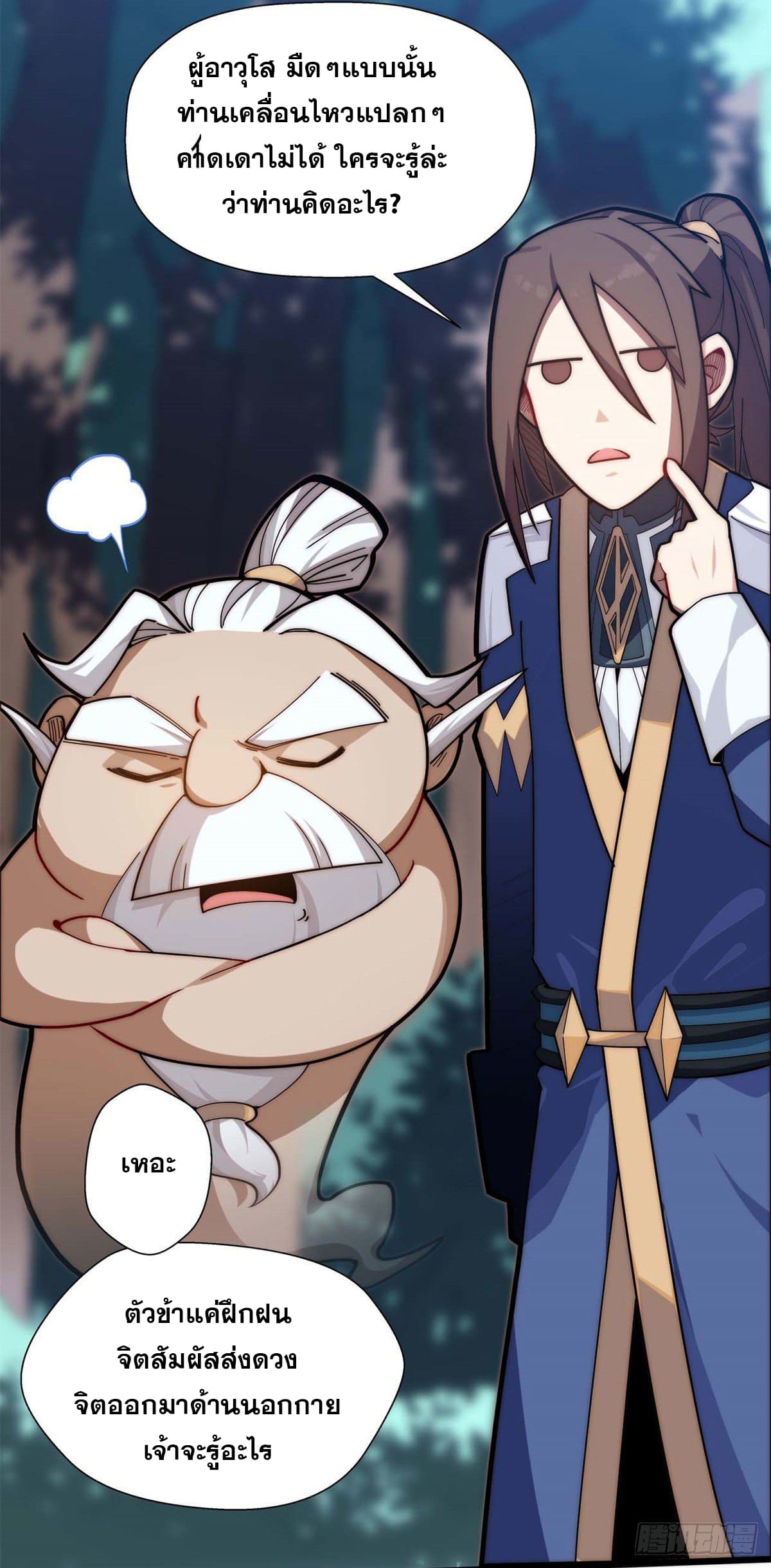 ระบบสุ่มดวงชะตา(ทันจีน) ตอนที่ 22 หน้า 4