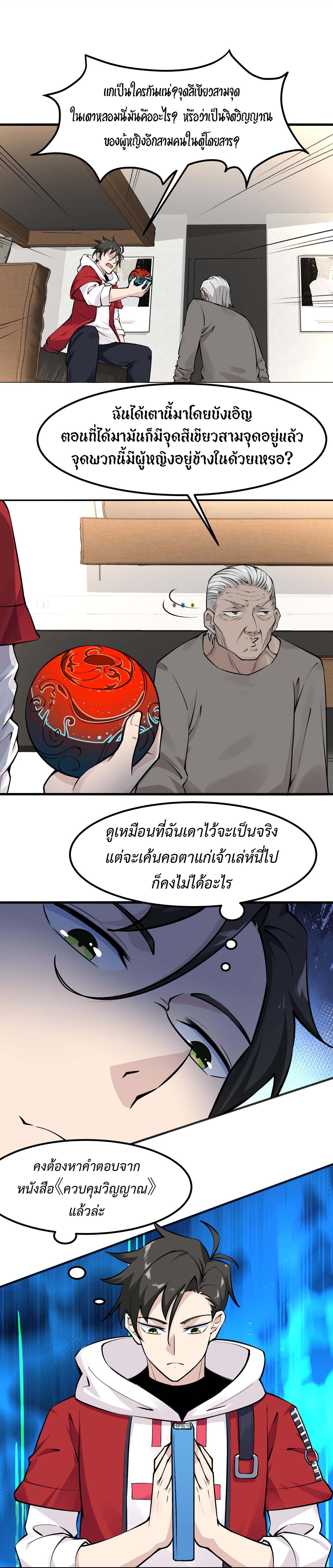 Invincible Battle System-ระบบพลังต่อสู้ไร้พ่าย เย้ยฟ้าให้หมั่นไส้เล่นๆ ตอนที่ 11 หน้า 10