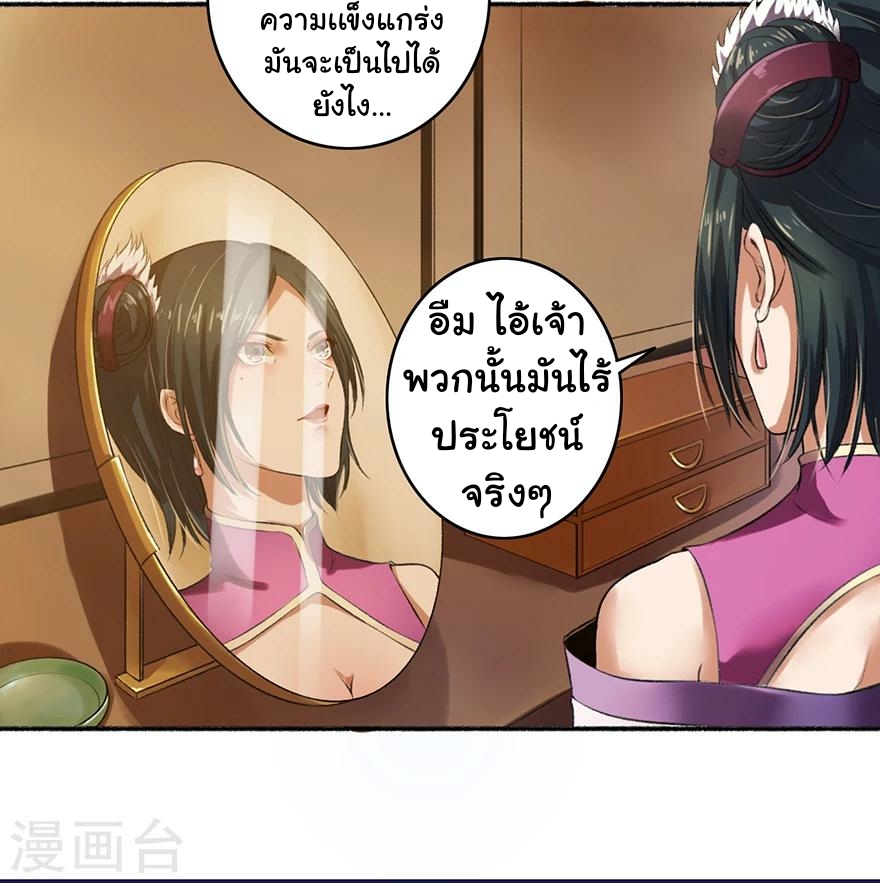 นางสนมผู้หยิ่งผยอง ตอนที่ 3 หน้า 17