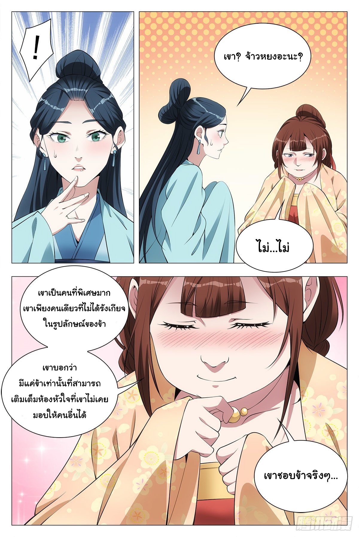 Great Zhou Immort Officials - ข้าราชการอมตะ ตอนที่ 33 หน้า 10