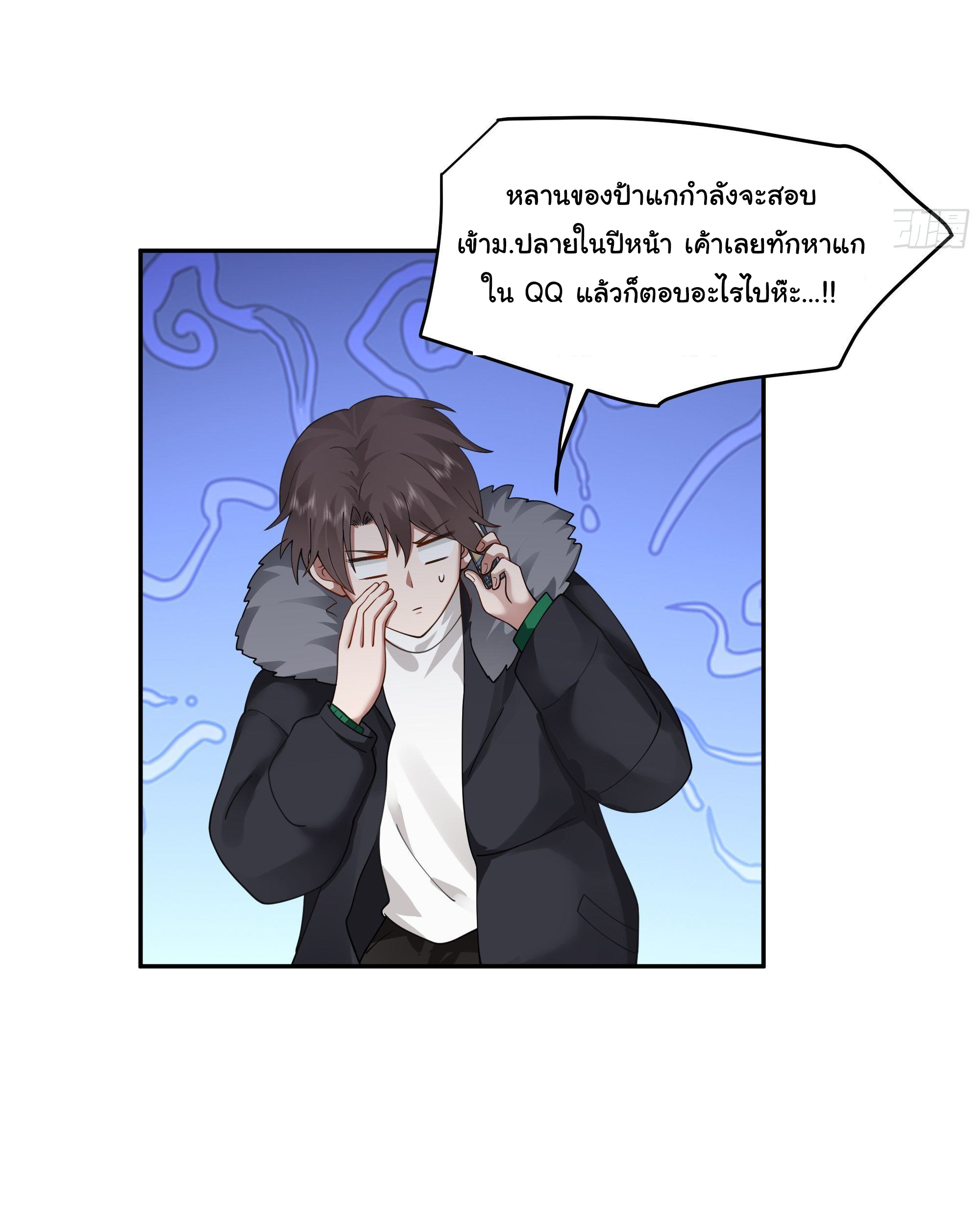 ผมไม่ได้อยากกลับมาเกิดใหม่เลยจริงๆ ตอนที่ 30 หน้า 11