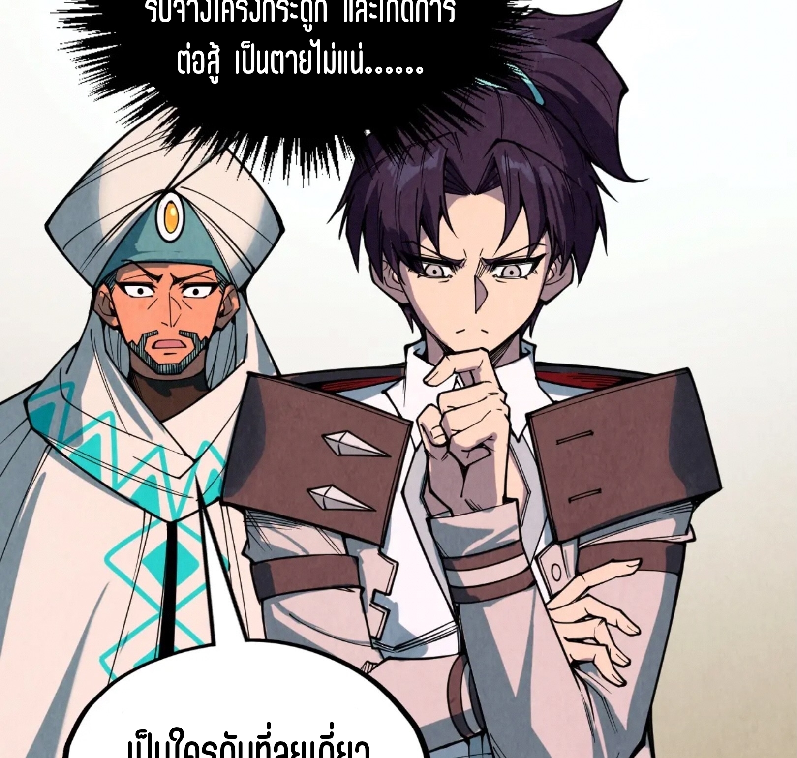 มหาเทพนิรันดร์กาล ตอนที่ 239 หน้า 68