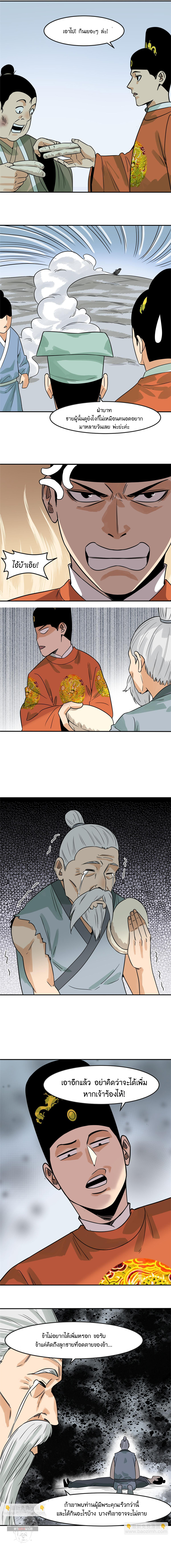 Ming Dynasty's Failure ตอนที่ 172 หน้า 8