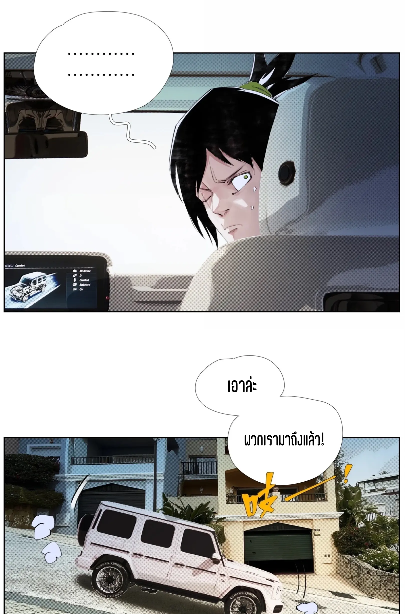 เซียนบุกเบิก ตอนที่ 25 หน้า 5