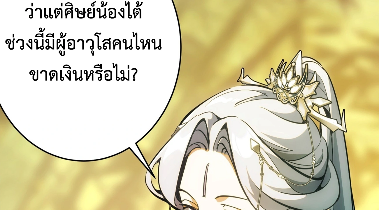 [ชน] ใครปล่อยให้เขามาบำเพ็ญเซียน! - Who Let Him to Cultivate Immortality! ตอนที่ 2 หน้า 48